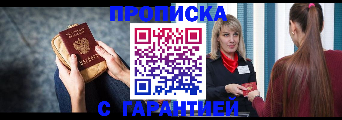 прописка для школы в Казани